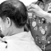 [2015 대한민국 빈부 리포트‘貧’] (10)절대빈곤층의 미용 관리-7000원 아끼려 짧게 커트