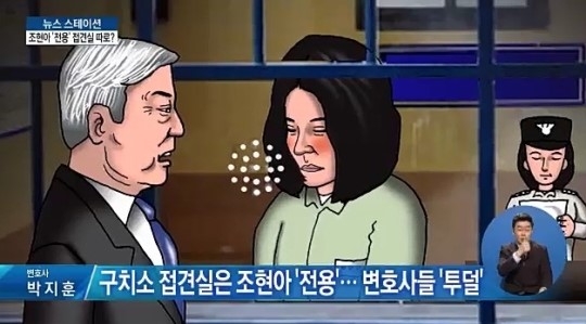 조현아 구치소 갑질 논란