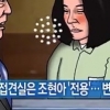 조현아 선고 “땅콩회항 유죄, 징역 1년 실형” 구치소에서도 갑질 논란 빚더니..