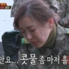 진짜사나이 여군특집2, 3명 중도포기 누구? “눈물·콧물 범벅”