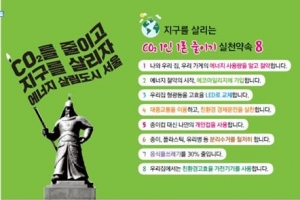 [줌 인 서울] “2020년까지 온실가스 1000만t 감축”  서울의 녹색도시 만들기 다짐