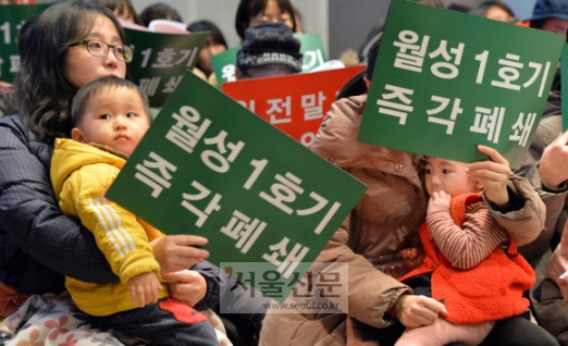 엄마들도 “월성 1호기 폐쇄하라”