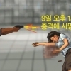 한국인 여성 피살 당시 상황 “휴대전화 빼앗다가 권총 발사” 무슨 일?
