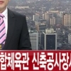 사당종합체육관, 천장 붕괴..7명 매몰