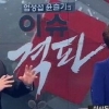 엄성섭 앵커, 쓰레기 기자 발언 사과..무슨 일이?