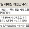 금융권 제재심 ‘기피제’ 도입