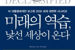 오바마만 알고있는 2030년