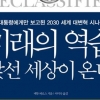 오바마만 알고있는 2030년