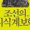 정도전이 ‘조선의 지식인’이 안 된 이유는
