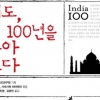 20세기 인도 솎아보기