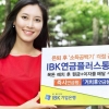 [금융특집] IBK 기업은행 IBK 연금 플러스 통장
