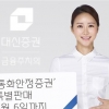 [금융특집] 대신증권 만기 3개월 통화안정증권