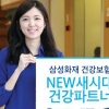 [금융특집] 삼성화재 NEW 새시대 건강파트너