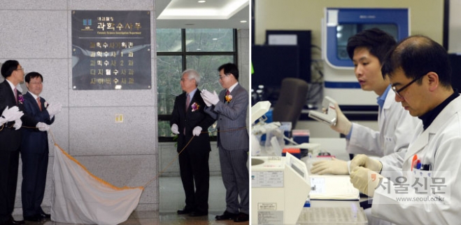 대검 과학수사부 출범