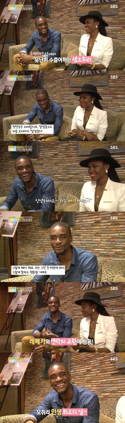 샘 오취리. 가나 신민아 레베카. / SBS