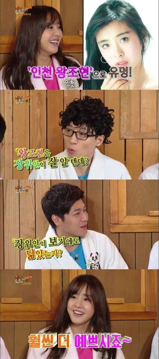 해피투게더 장위안, 박은혜 미모 칭찬. / KBS