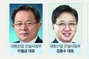 [재계 인맥 대해부 (2부) 후계 경영인의 명암 <25> 대림그룹] 신입사원서 대표이사 등극… 30여년 한 우물 판 ‘대림맨’