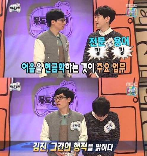 김진. MBC 영상캡쳐