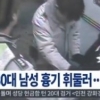 천안서 일가족 흉기 찔려, 이사 온 일가족 참변 ‘1명 사망’ CCTV 영상보니..끔찍