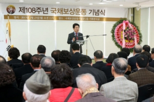 국채보상운동 108주년 기념식