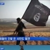 IS 합류시도 미국인 3명 체포 “오바마 쏘고 그다음에 총으로 자살” 충격