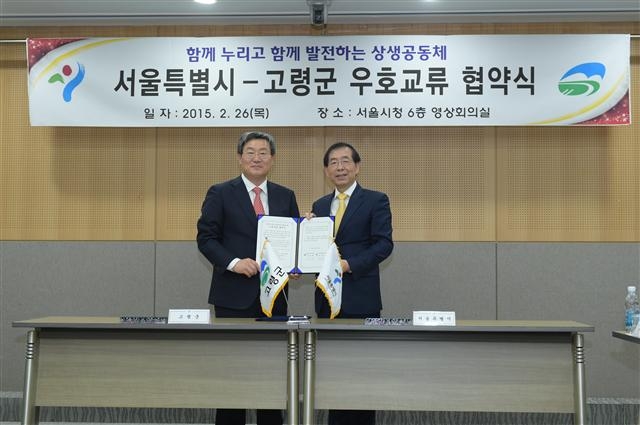 박원순(오른쪽) 서울시장과 곽용환 고령군수가 26일 서울시청에서 기념사진을 찍고 있다. 고령군 제공