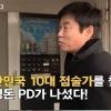 이영돈pd가 간다 10대 역술인, 카메라맨 위장한 노숙인 사주까지? ‘정확’