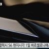 삼성 갤럭시S6 디자인 “그립감 극대화 풀메탈 가능성” 획기적 변화는?