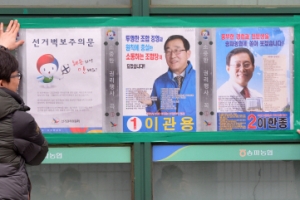 “조합장 선거 벽보 붙여요”