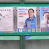 “조합장 선거 벽보 붙여요”