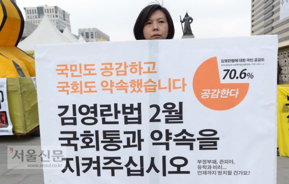 “김영란법 통과” 1인 시위 