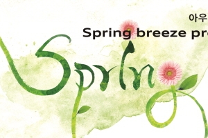 아우디 공식딜러 태안모터스, 3월 프로모션 ‘Spring Breeze’ 전개