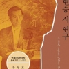 추상과 감각의 대화, 김현승의 시 세계