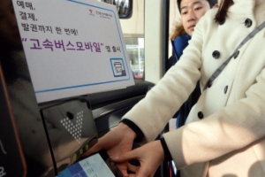 “이젠 고속버스 승차도 스마트하게…”