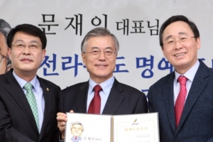 문재인 대표 ‘명예 전북도민’ 됐다