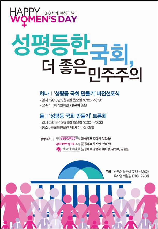국회 세계 여성의 날 기념행사 포스터