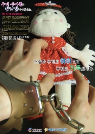 아동 성폭력 예방 포스터