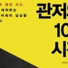 후쿠시마 재앙 앞 우왕좌왕 대응… 우리와 닮은 日 정부의 100시간