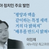 [美대사 피습 파장] 與 “종북세력 소행” 날 세우기… 野 “극단적 테러사건” 선 긋기