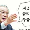 [힘 얻는 금리인하론] 노무현정부 두 경제수장 ‘엇갈린 진단’