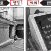 [단독] 친일작가 가옥에 밀려 미래유산 안 된 반민특위 터