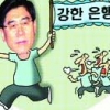 [경제 블로그] 의욕 넘치는 우리은행장 실적은…