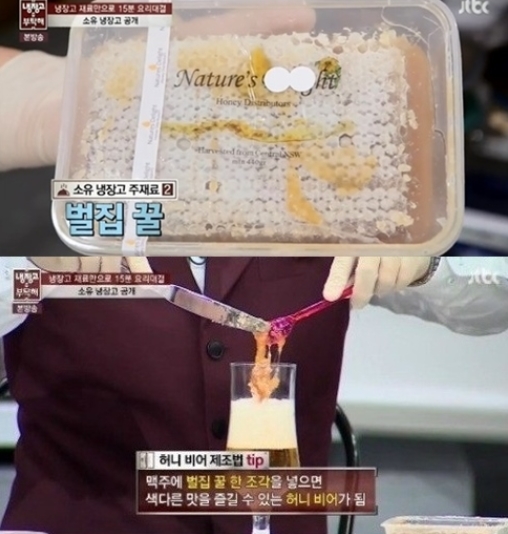 ‘냉장고를 부탁해 소유 냉장고’ ‘허니 비어’. JTBC