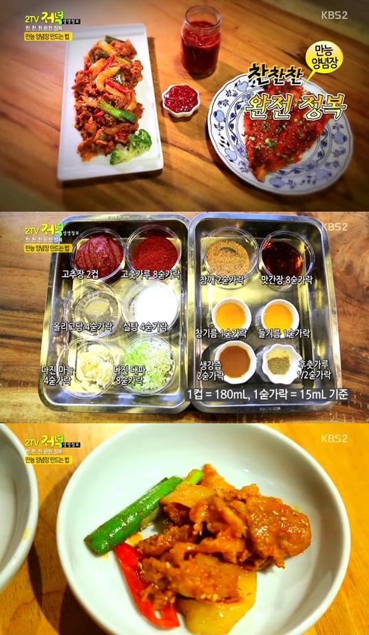 ‘2TV 저녁 생생정보’ ‘만능양념장’ / KBS