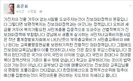 홍준표 무상급식 중단