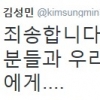김성민 체포 뒤 “부끄럽고 죄송” 2010년 트위터 사과 보니