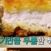 수요미식회 돈까스, 불만을 가져본적 없는 고기질..어떻길래?