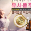 천연 여성 청결제 시크릿버진, “유사품에 주의하세요”