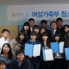 2015년 여가부 청소년참여위원회 힘찬 출발