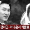 386 정치인 김민석 김자영 아나운서 이혼 “23년 만에 결별” 도대체 왜?